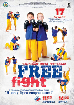 Чемпіонат Тернополя з Free Fight