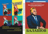 Продаю книга Геннадия Балашова «Как стать авантюристом? Размышления миллионера»