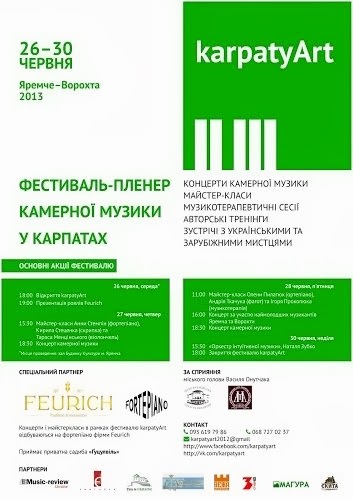 Фестиваль-пленер камерної музики «karpatyArt»