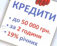 Допоможу оформити кредит до 50000 грн. Безкоштовно
