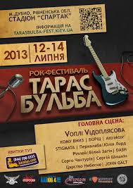 Рок-фестиваль "Тарас Бульба" 2013