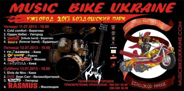Music Avia Bike Ukraine 2013 в Ужгороді