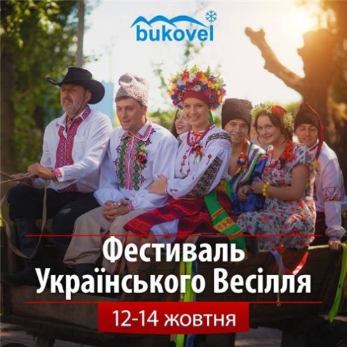Фестиваль Українського Весілля