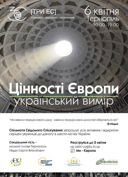 Семінар «Цінності Європи: український вимір»
