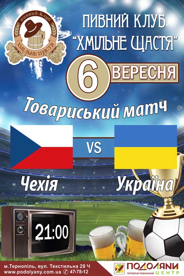Перегляд матчу - Чехія - Україна