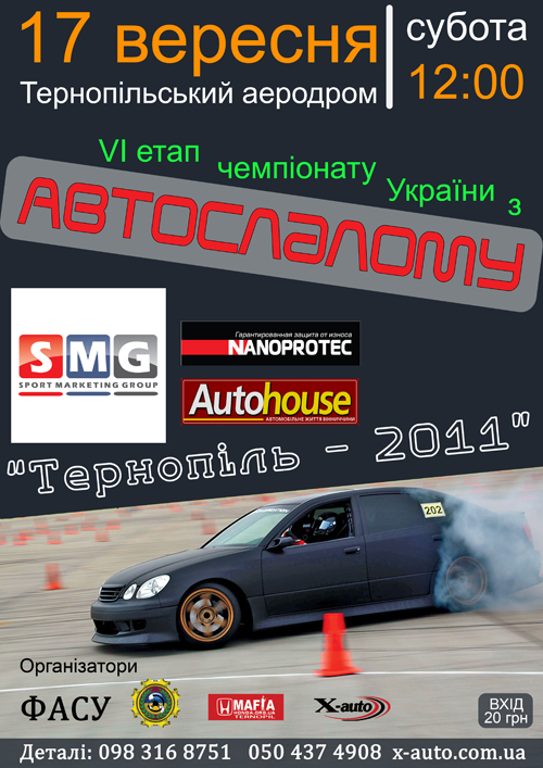 Чемпіонат України з автомобільного слалому VІ етап: «Тернопіль-2011»