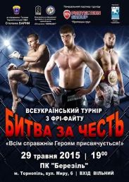 Всеукраїнський турнір з фрі-файту "Битва за честь"