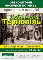 Безкоштовна екскурсія "Невідомий Тернопіль"