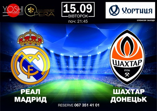 Футбол: Реал (Мадрид) - Шахтар (Донецьк)