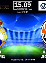 Футбол: Реал (Мадрид) - Шахтар (Донецьк)