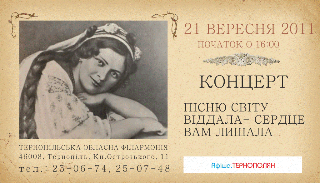 Пісню світу віддала - серце Вам лишила