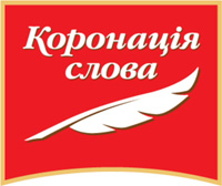 «Коронація слова» запрошує на зустріч з Вікторією Горбуновою та Вікторією Гранецькою