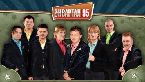 Студія "Вечірній квартал" - 95