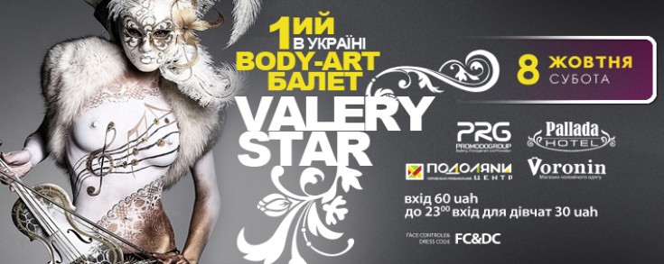 Body-Art балет "Valery Star"