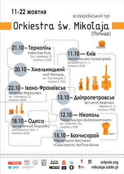 Всеукраїнський тур Оркестри святого Миколая