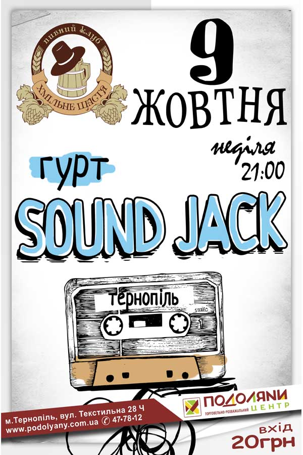 Гурт "Sound Jack"!