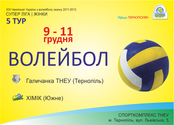 Галичанка ТНЕУ - Хімік м. Черкаси