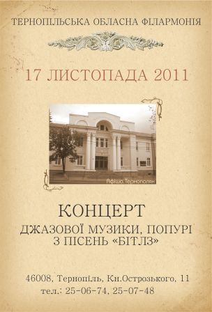 Концерт джазової музики, попурі з пісень "Бітлз кохання назавжди"