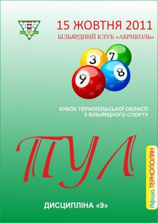 Кубок області з "9"