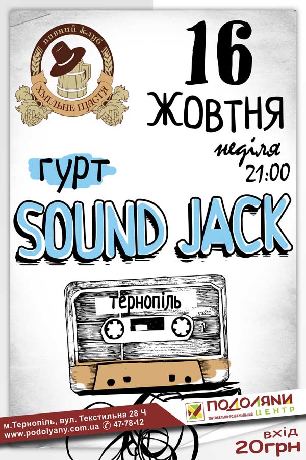 Гурт "Sound Jack"