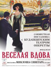 Весела Вдова