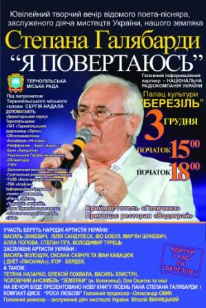 "Я повертаюсь" - концерт-бенефіс Степана Галябарди