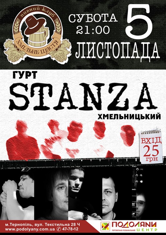 Гурт «Stanza»