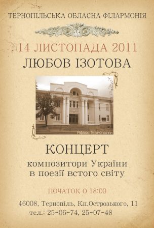 Композитори України в поезії світу