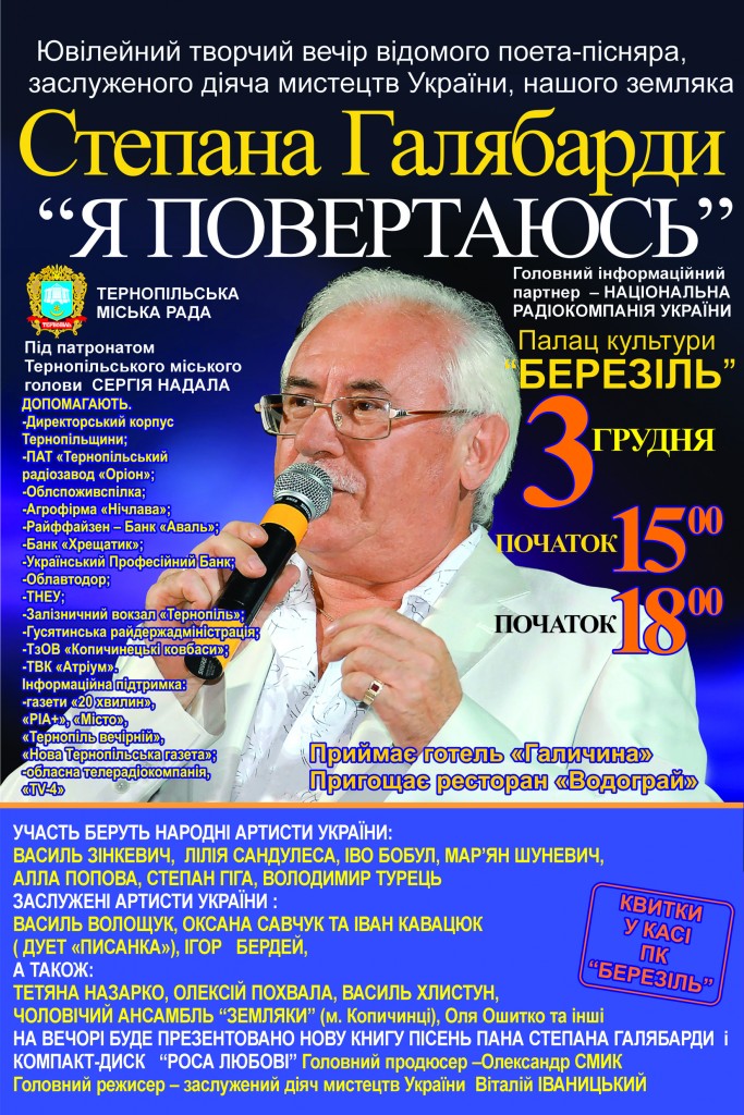 "Я повертаюсь" - концерт-бенефіс Степана Галябарди