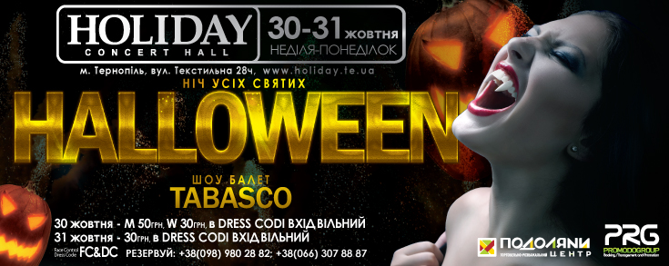 Святкування Halloween-y в Холідеї