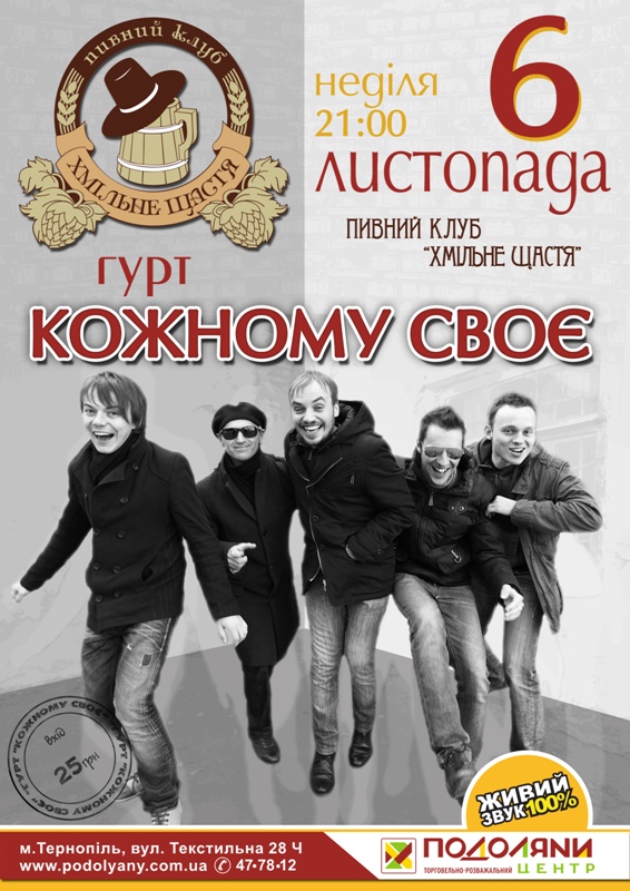 Гурт "Кожному Своє"