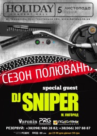 Сезон полювання... Dj Sniper