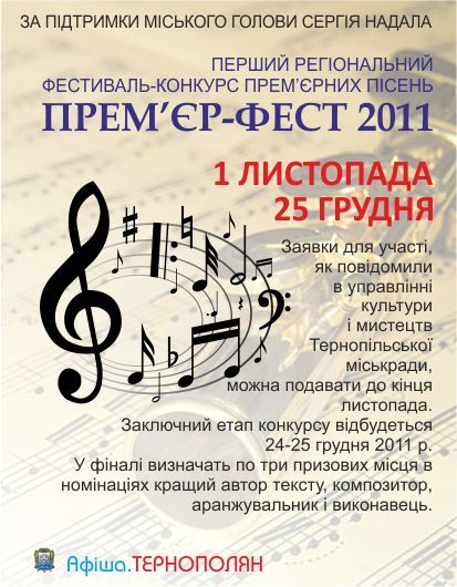 Прем’єр-фест 2011