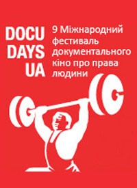 Міжнародний фестиваль документального кіно про права людини Docudays UA