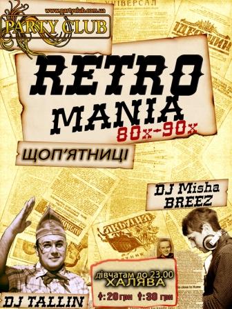 Retro MANIA - 80х-90х