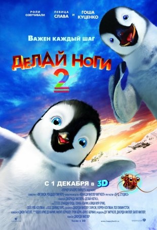 Роби ноги 2 3D