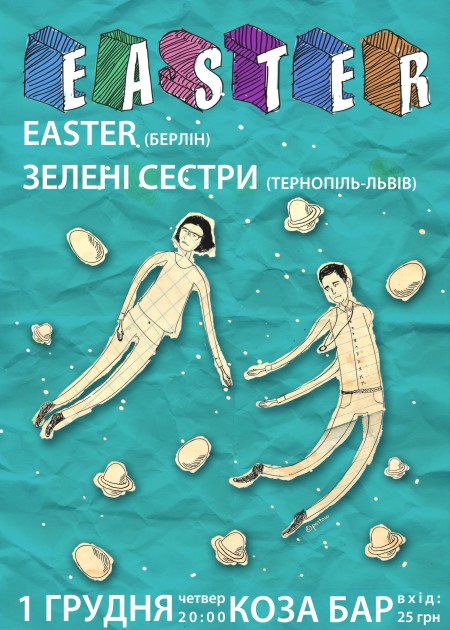 Easter + Зелені Сестри