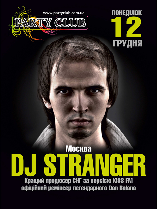 DJ STRANGER (Москва)