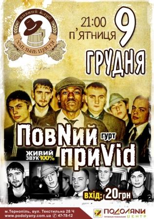 Гурт "Повний Привід"