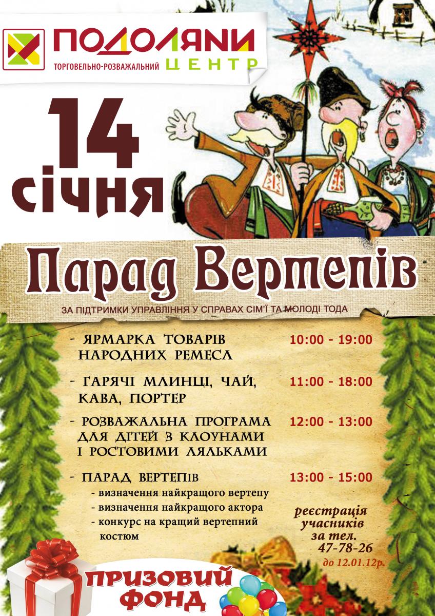 Парад Вертепів