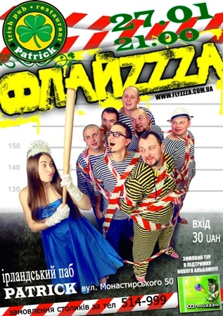 Гурт "ФлайzZza"