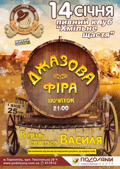 Гурт "Джазова Фіра"