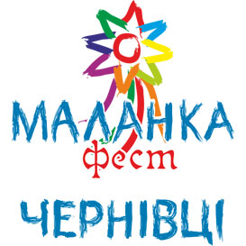 Маланка-фест в Чернівцях