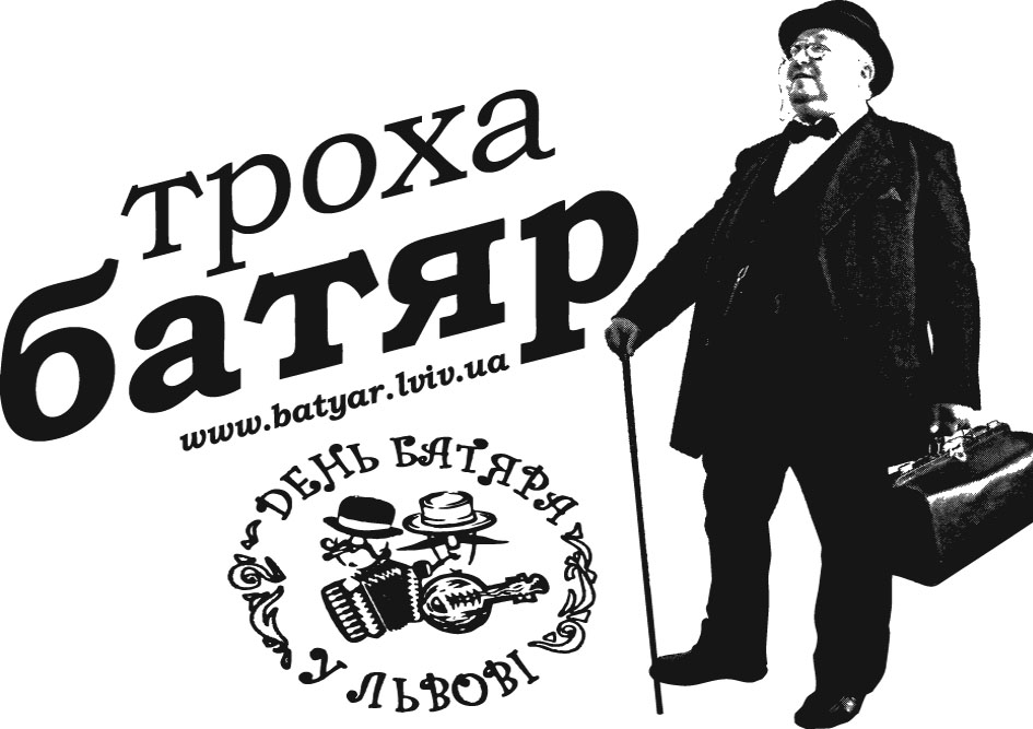 День Батяра