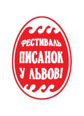 Фестиваль Писанок