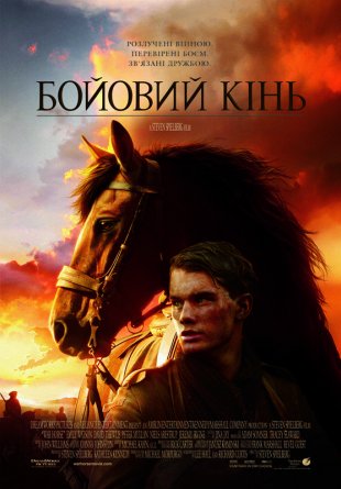 Бойовий кінь