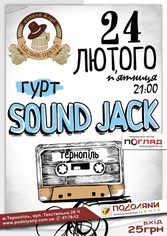 гурт "Sound Jack"!