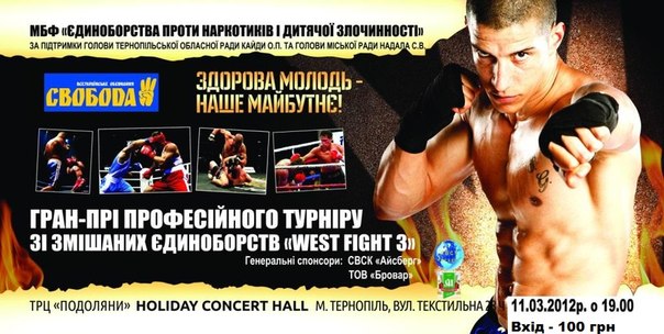 Гран-Прі «West Fight 3»