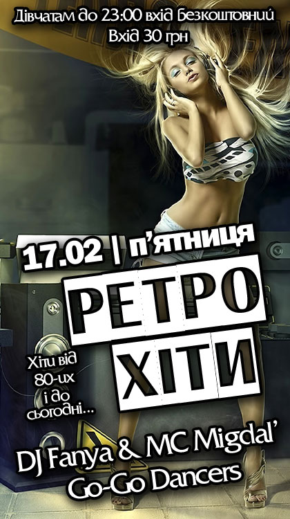 Ретро Хіти