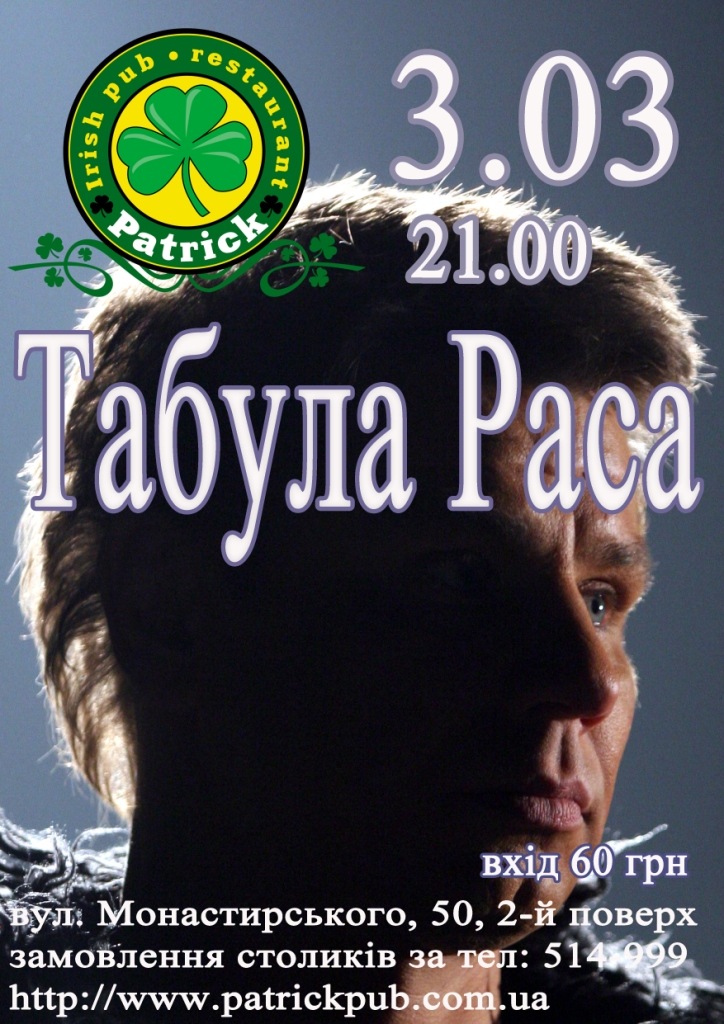 Табула Раса